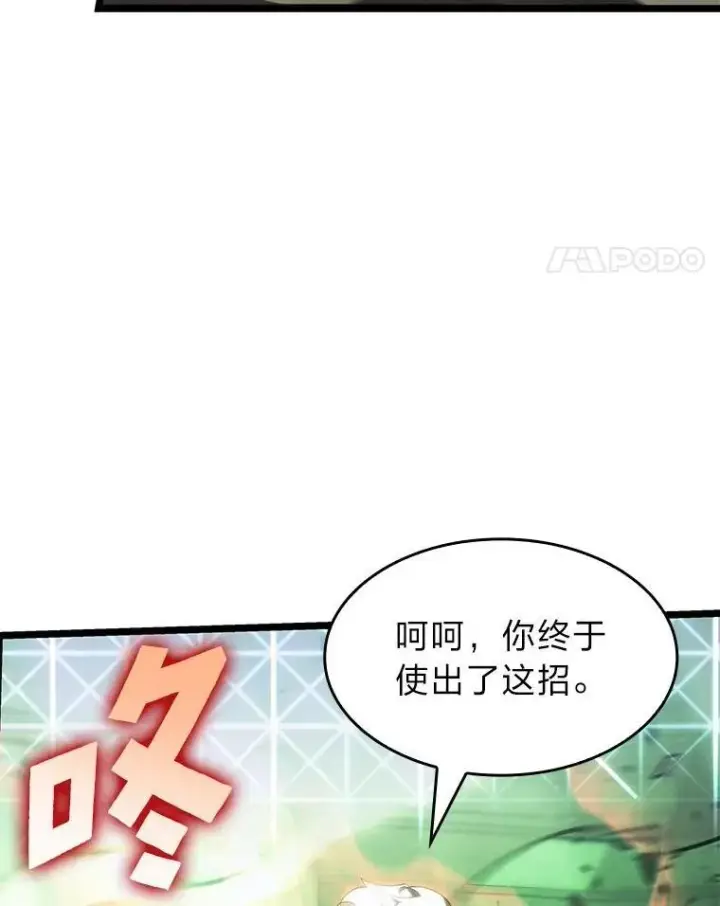 漫画《SSS级狂战士回归》90.隐藏道具第122张图