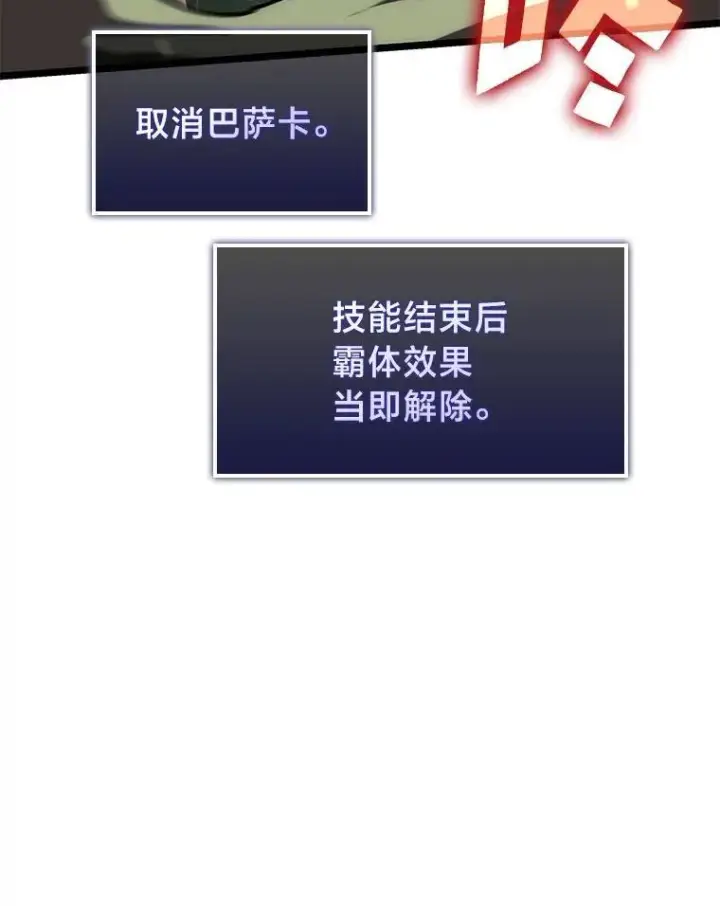 漫画《SSS级狂战士回归》90.隐藏道具第124张图