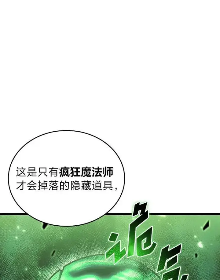 漫画《SSS级狂战士回归》90.隐藏道具第130张图