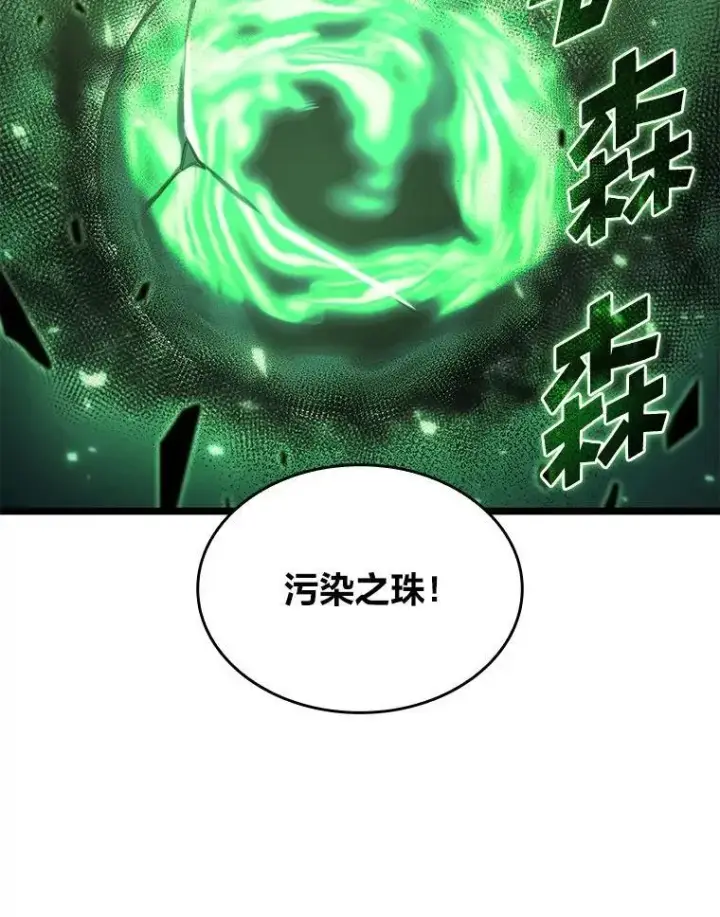 漫画《SSS级狂战士回归》90.隐藏道具第131张图