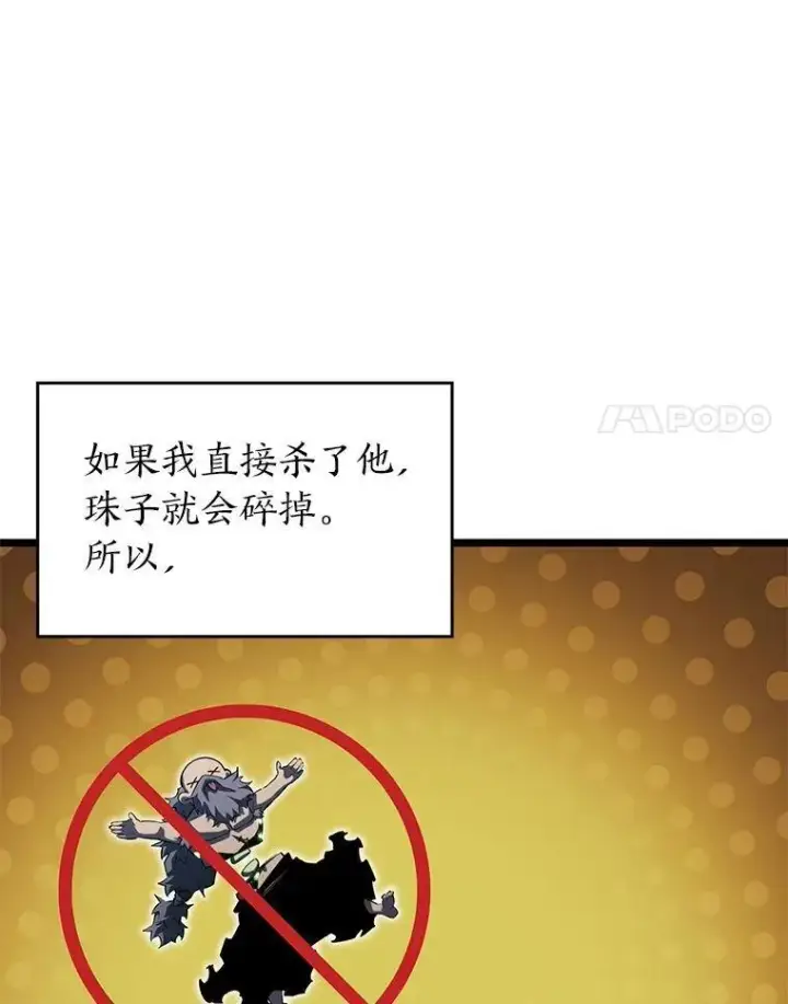 漫画《SSS级狂战士回归》90.隐藏道具第132张图