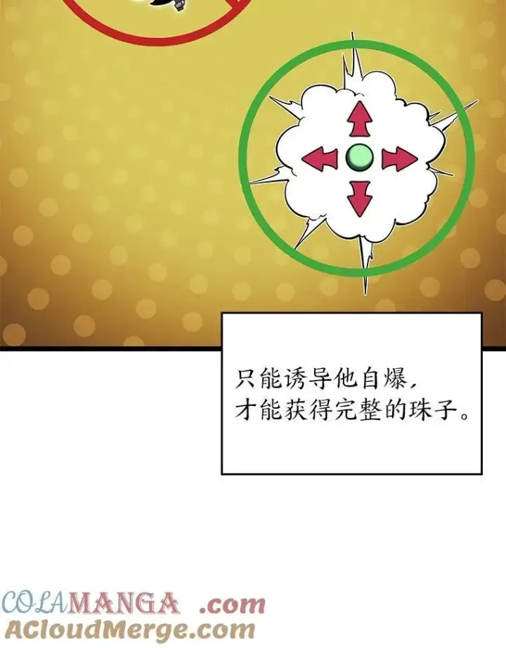 漫画《SSS级狂战士回归》90.隐藏道具第133张图
