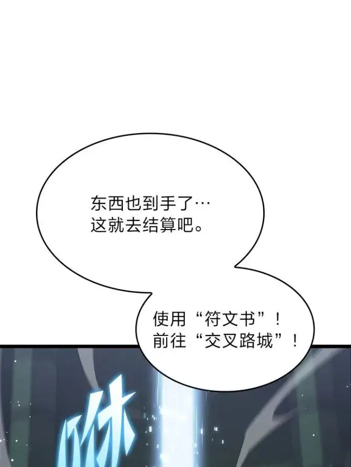 漫画《SSS级狂战士回归》90.隐藏道具第134张图