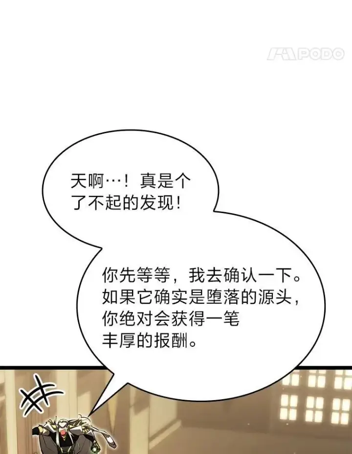 漫画《SSS级狂战士回归》90.隐藏道具第142张图