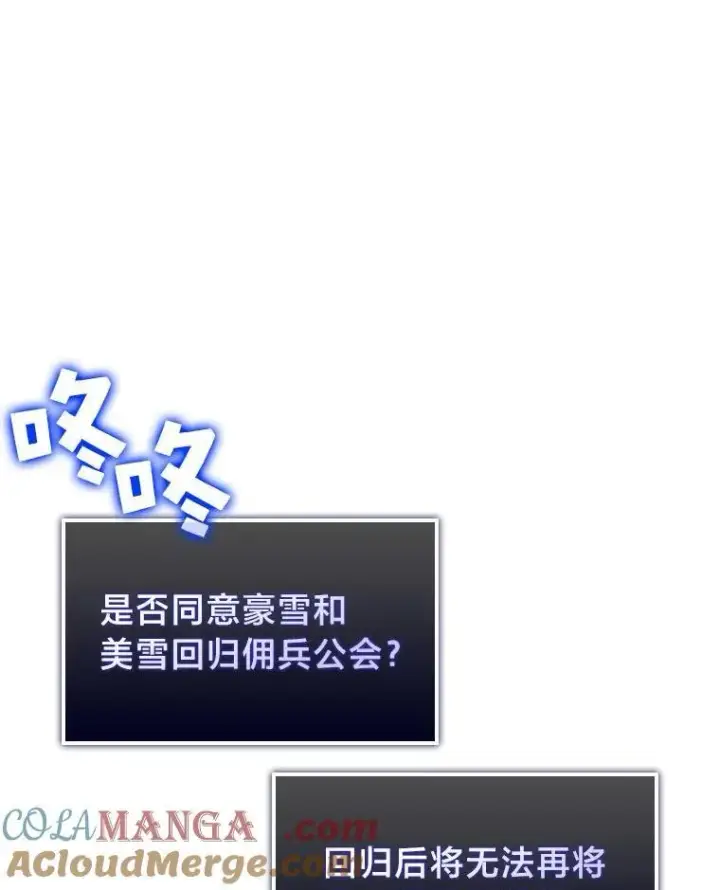 漫画《SSS级狂战士回归》90.隐藏道具第37张图