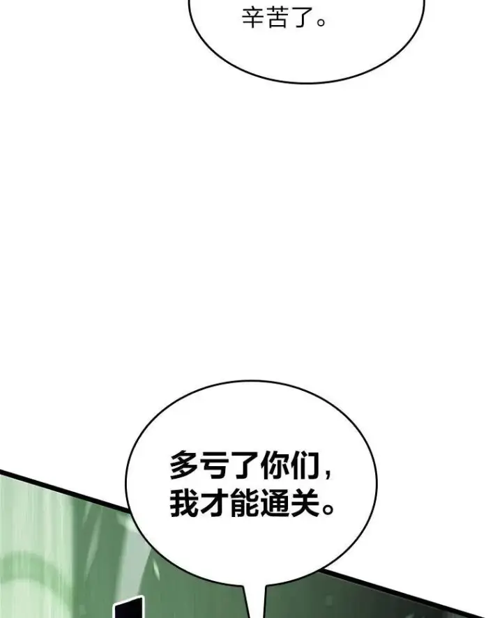 漫画《SSS级狂战士回归》90.隐藏道具第40张图
