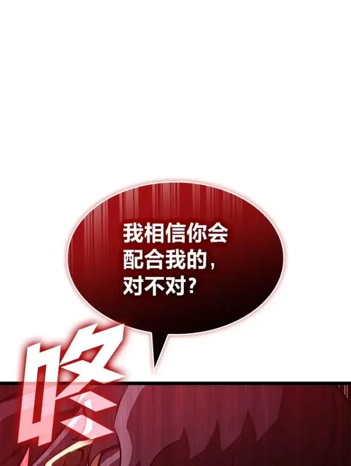 漫画《SSS级狂战士回归》90.隐藏道具第66张图