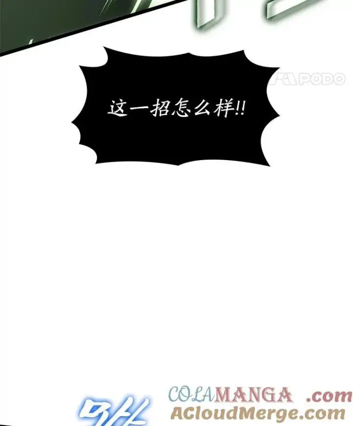 漫画《SSS级狂战士回归》90.隐藏道具第77张图