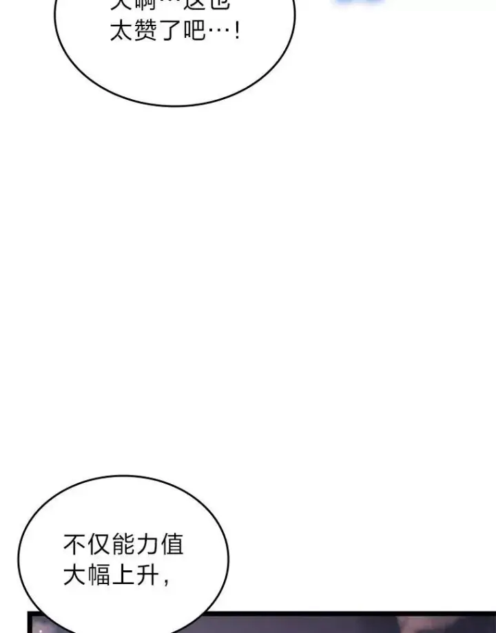 漫画《SSS级狂战士回归》91.开挂技能第102张图