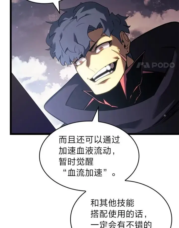 漫画《SSS级狂战士回归》91.开挂技能第103张图