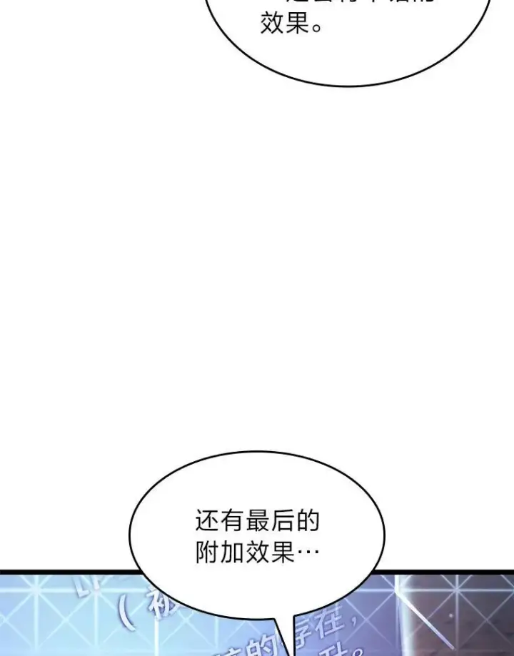 漫画《SSS级狂战士回归》91.开挂技能第104张图