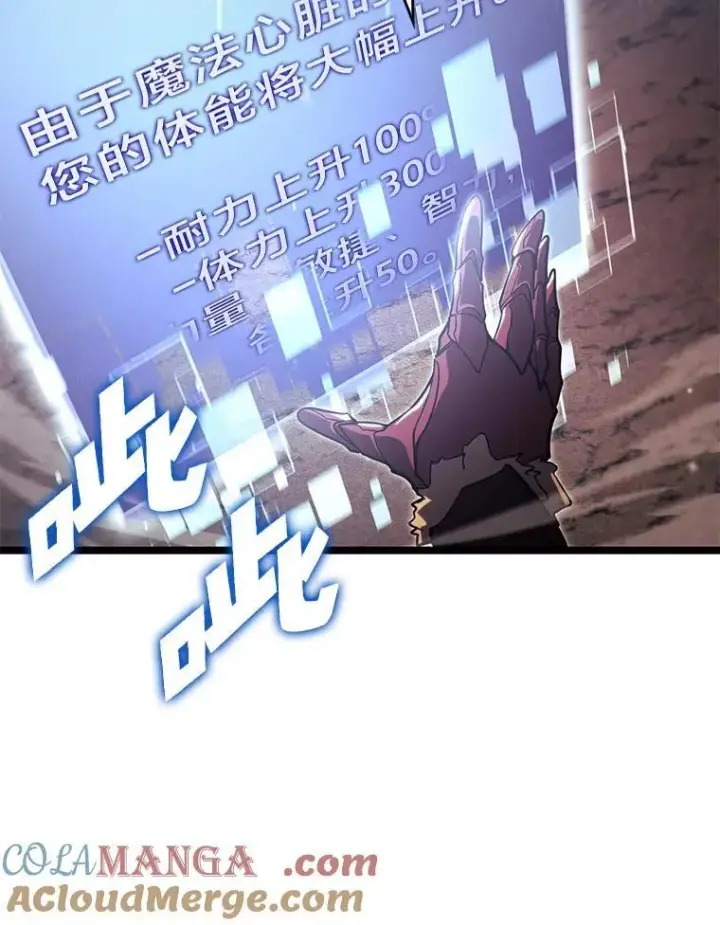 漫画《SSS级狂战士回归》91.开挂技能第105张图