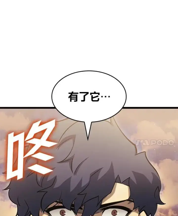 漫画《SSS级狂战士回归》91.开挂技能第106张图