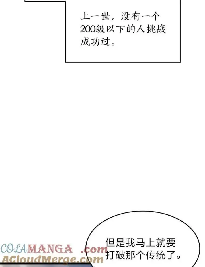 漫画《SSS级狂战士回归》91.开挂技能第121张图