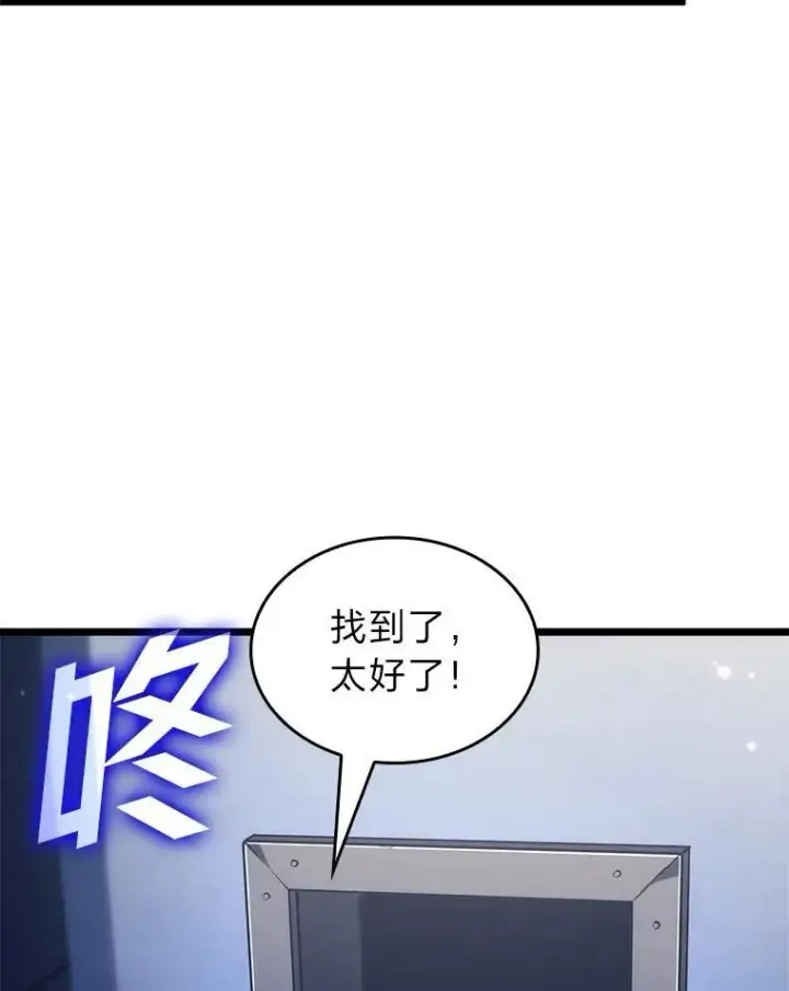 漫画《SSS级狂战士回归》91.开挂技能第126张图