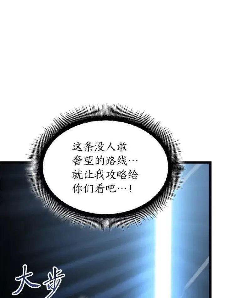 漫画《SSS级狂战士回归》91.开挂技能第135张图