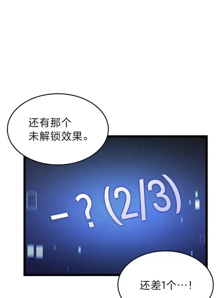 漫画《SSS级狂战士回归》91.开挂技能第30张图