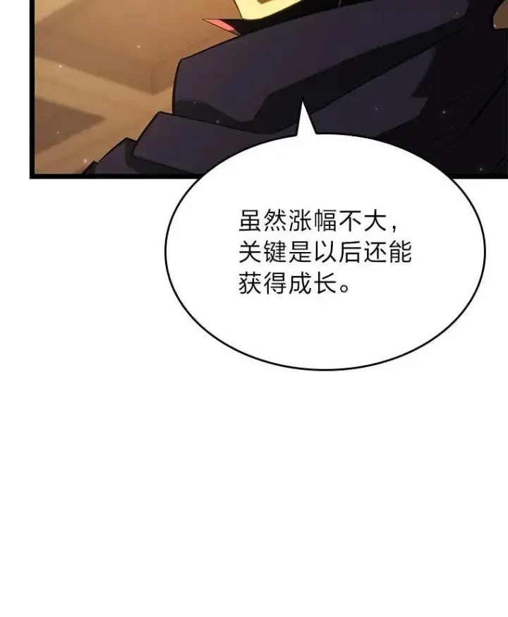 漫画《SSS级狂战士回归》91.开挂技能第38张图