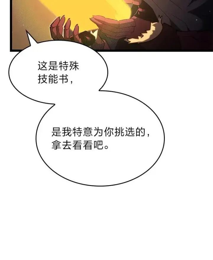 漫画《SSS级狂战士回归》91.开挂技能第44张图