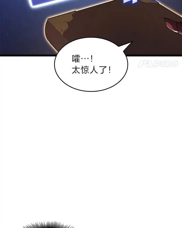 漫画《SSS级狂战士回归》91.开挂技能第46张图