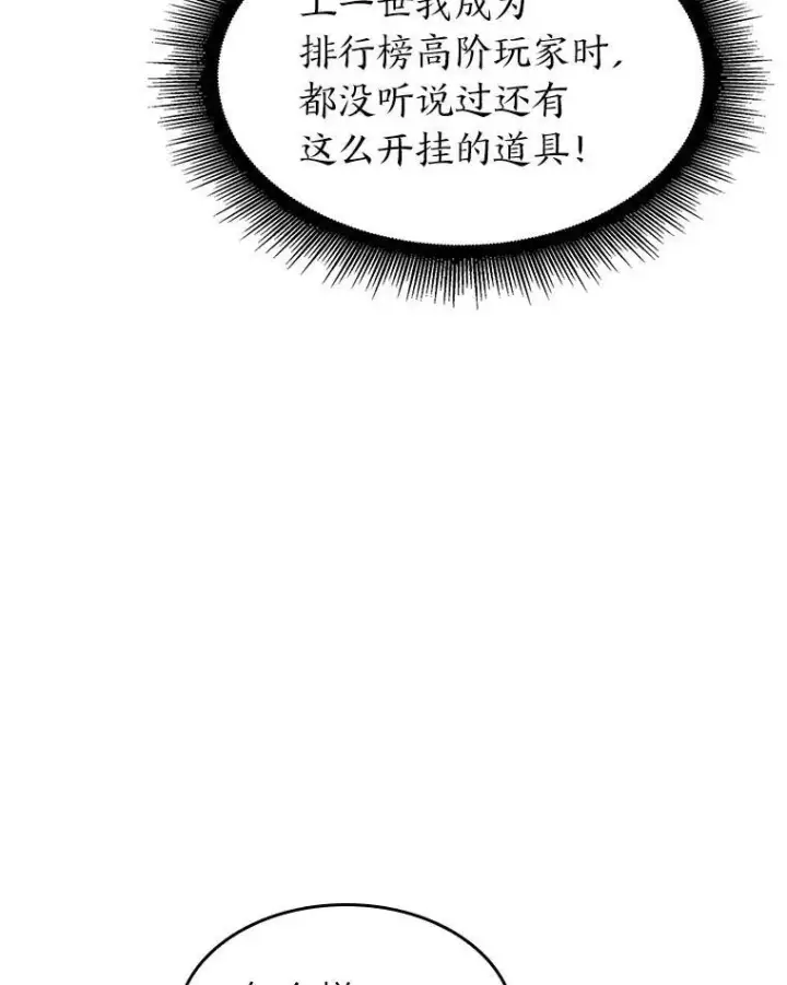 漫画《SSS级狂战士回归》91.开挂技能第48张图