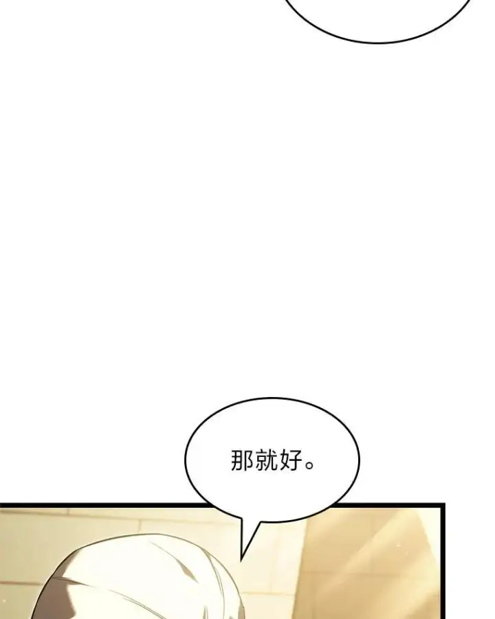 漫画《SSS级狂战士回归》91.开挂技能第50张图