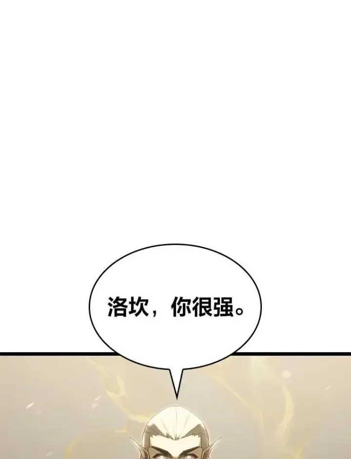 漫画《SSS级狂战士回归》91.开挂技能第55张图