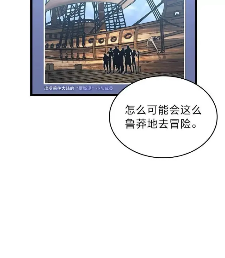 漫画《SSS级狂战士回归》91.开挂技能第6张图