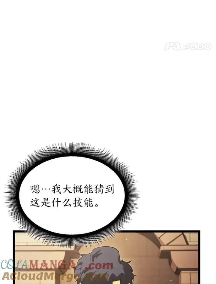 漫画《SSS级狂战士回归》91.开挂技能第73张图