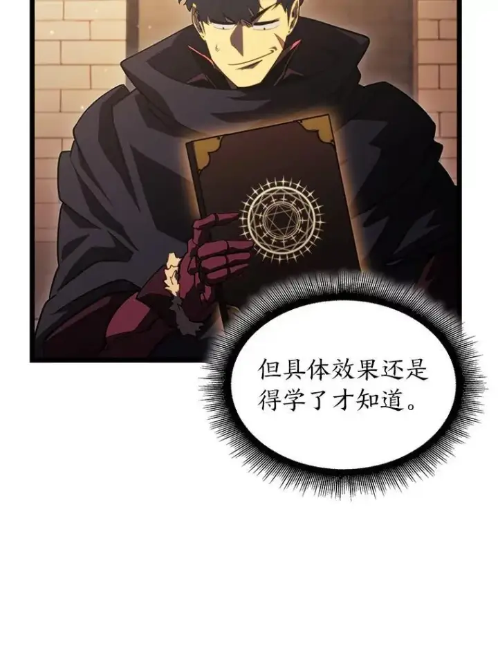 漫画《SSS级狂战士回归》91.开挂技能第74张图