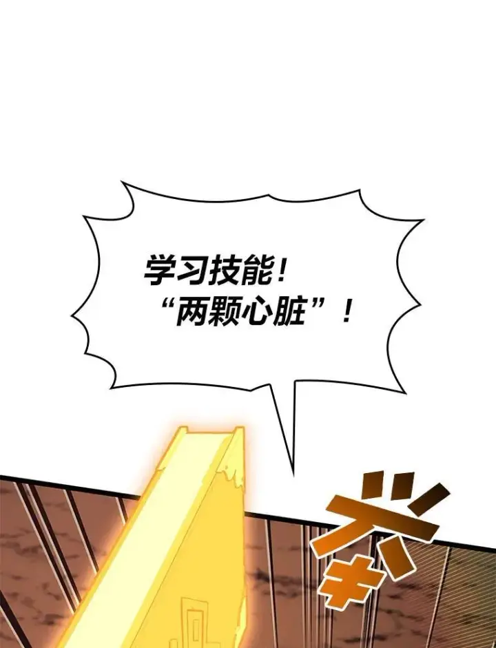 漫画《SSS级狂战士回归》91.开挂技能第75张图