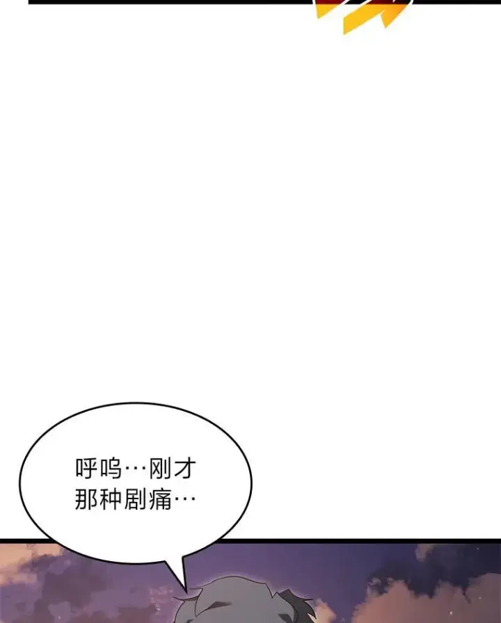 漫画《SSS级狂战士回归》91.开挂技能第92张图