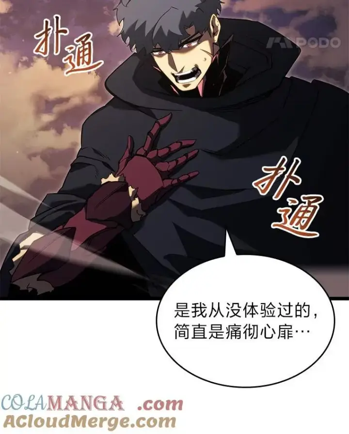 漫画《SSS级狂战士回归》91.开挂技能第93张图