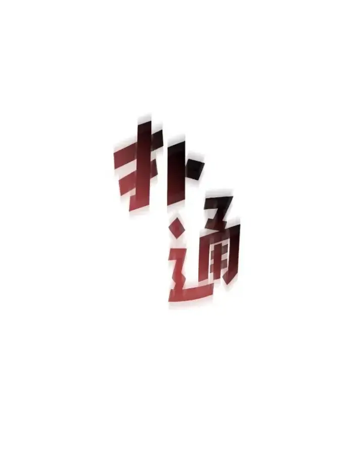 漫画《SSS级狂战士回归》91.开挂技能第94张图