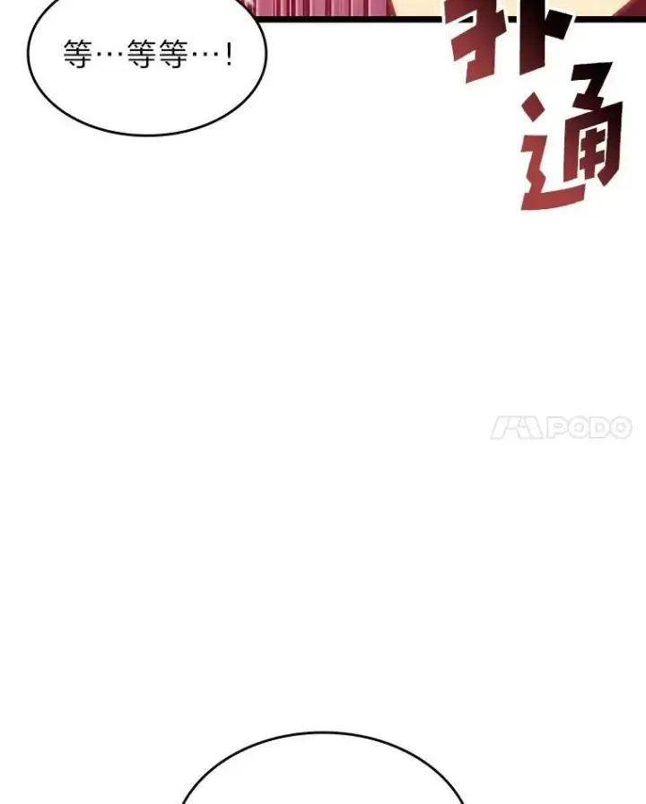 漫画《SSS级狂战士回归》91.开挂技能第96张图