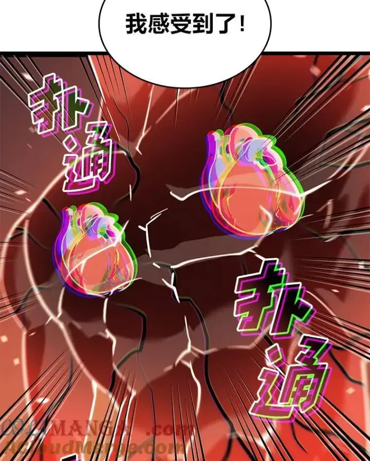 漫画《SSS级狂战士回归》91.开挂技能第97张图