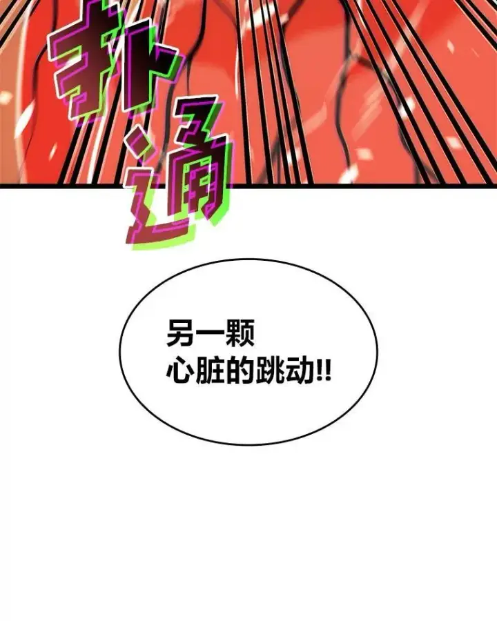 漫画《SSS级狂战士回归》91.开挂技能第98张图