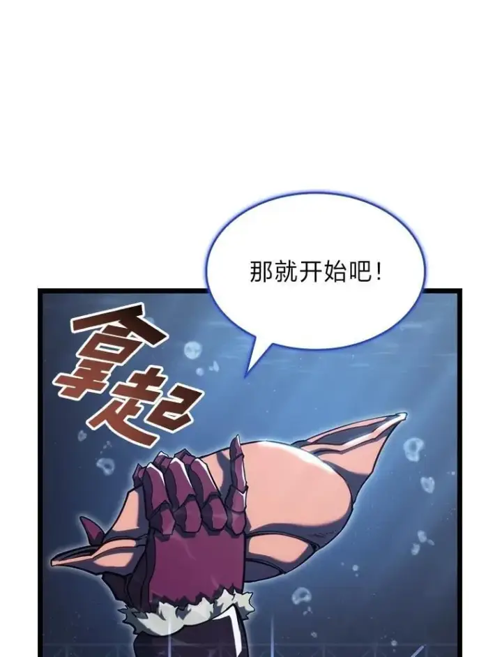 漫画《SSS级狂战士回归》92.海底隧道第104张图