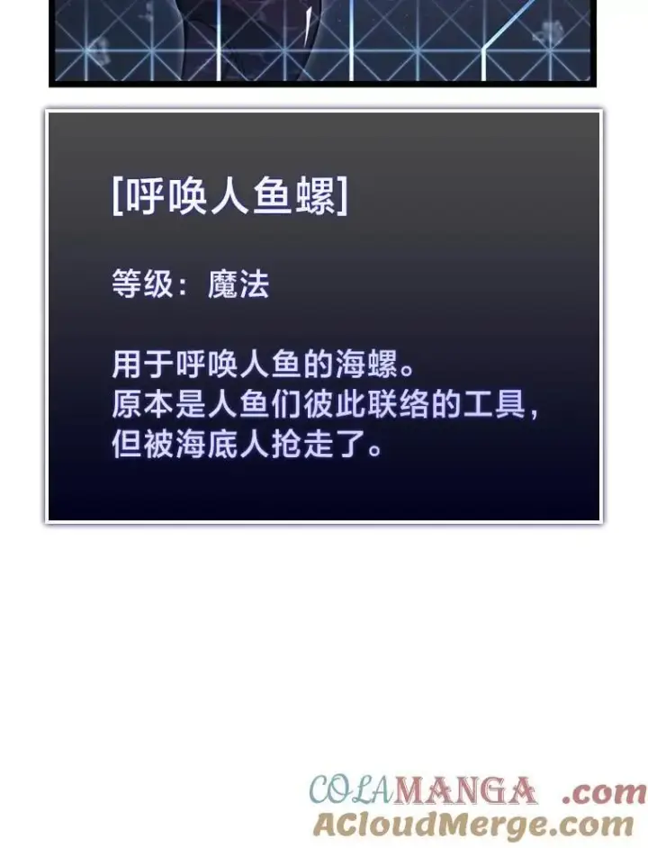 漫画《SSS级狂战士回归》92.海底隧道第105张图