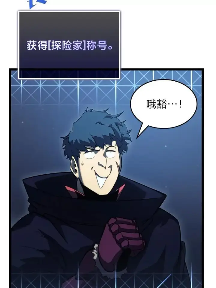 漫画《SSS级狂战士回归》92.海底隧道第12张图