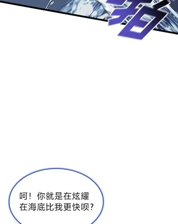 漫画《SSS级狂战士回归》92.海底隧道第123张图