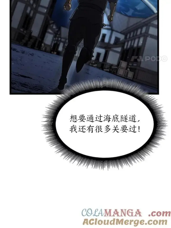 漫画《SSS级狂战士回归》92.海底隧道第17张图