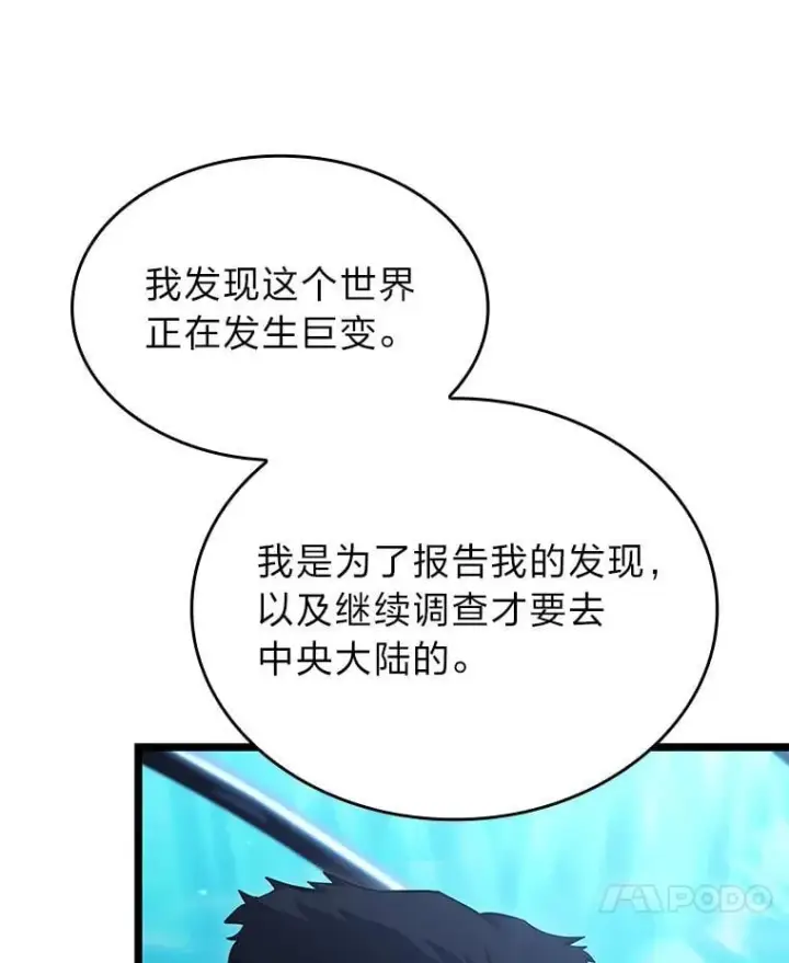 漫画《SSS级狂战士回归》92.海底隧道第31张图