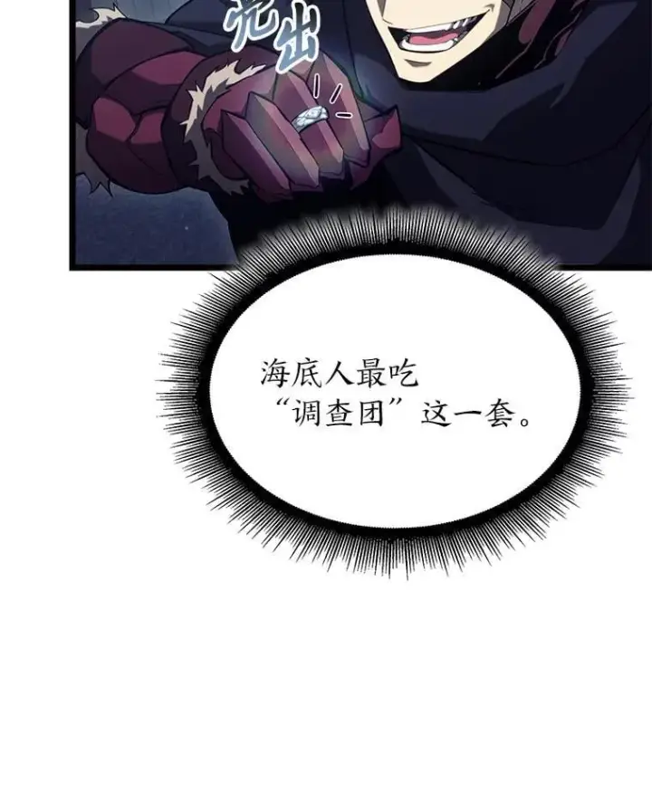 漫画《SSS级狂战士回归》92.海底隧道第34张图