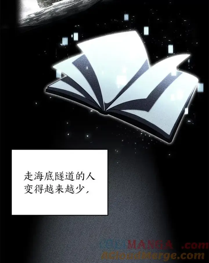 漫画《SSS级狂战士回归》92.海底隧道第37张图