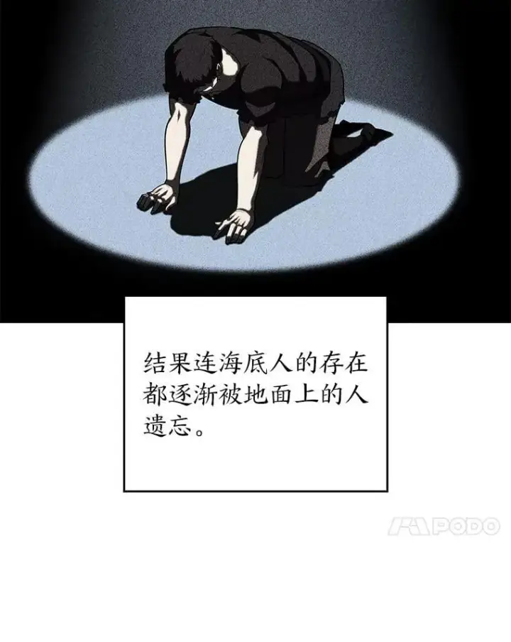 漫画《SSS级狂战士回归》92.海底隧道第38张图