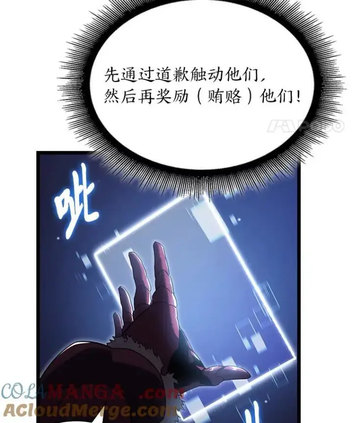 漫画《SSS级狂战士回归》92.海底隧道第49张图