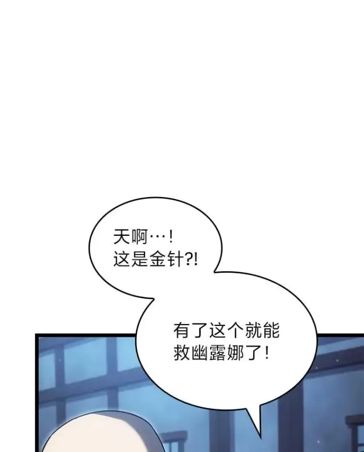 漫画《SSS级狂战士回归》92.海底隧道第54张图