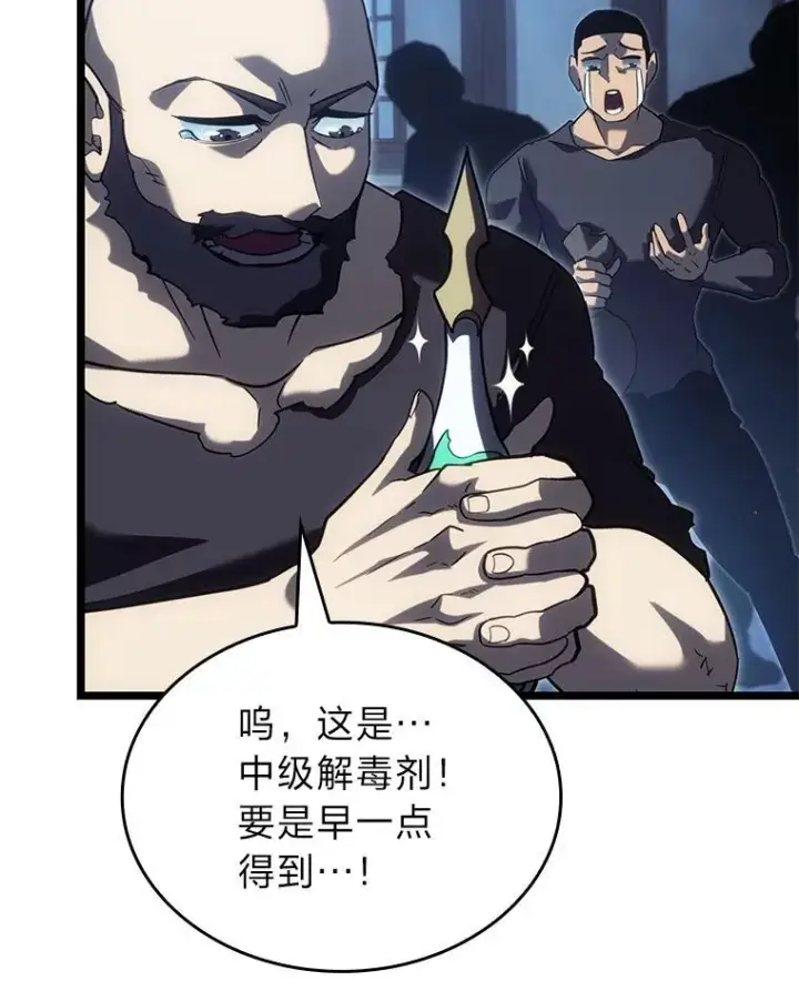 漫画《SSS级狂战士回归》92.海底隧道第55张图