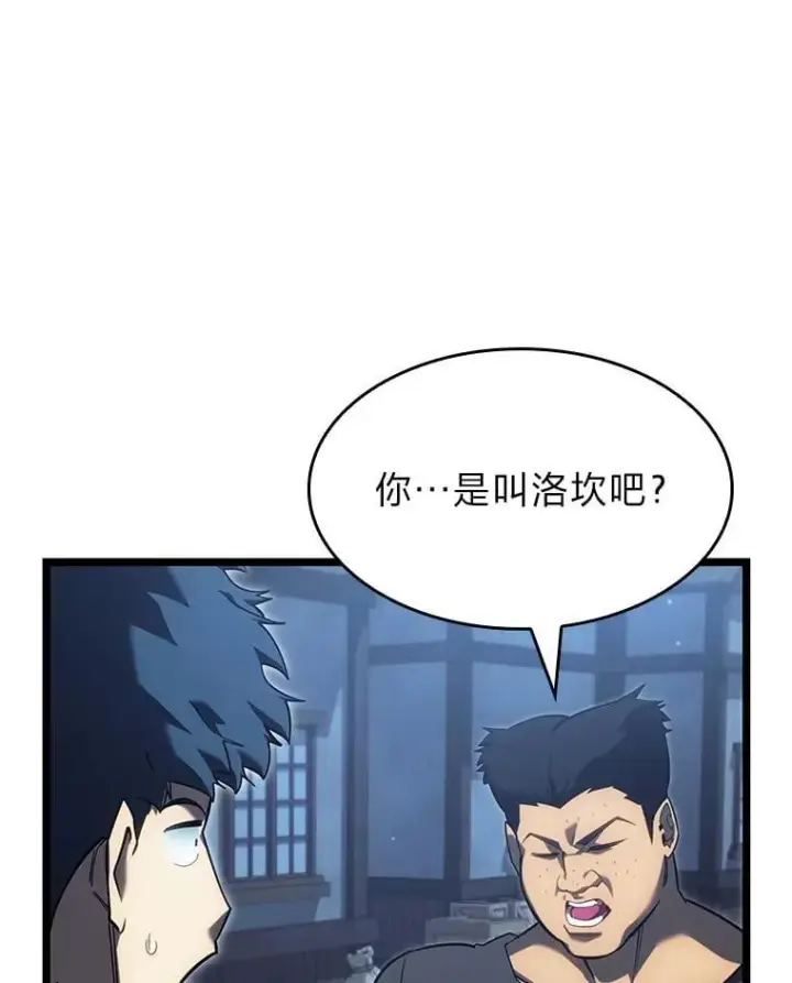 漫画《SSS级狂战士回归》92.海底隧道第58张图